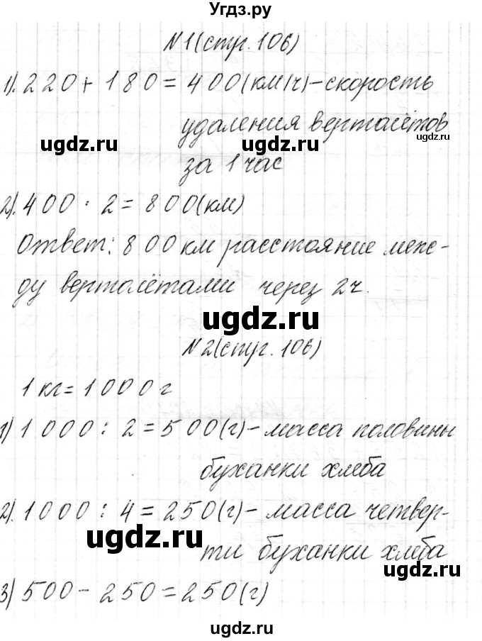 ГДЗ (Решебник к учебнику 2017) по математике 3 класс Муравьева Г.Л. / часть 2. страница / 106