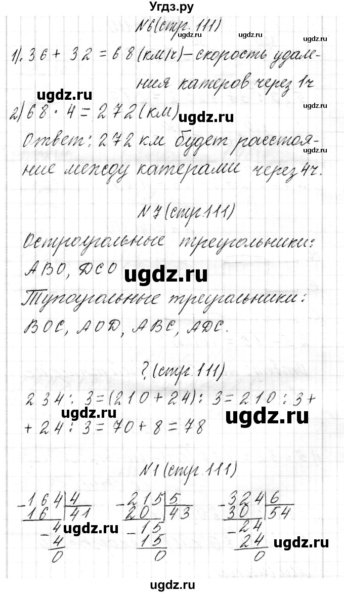 ГДЗ (Решебник к учебнику 2017) по математике 3 класс Муравьева Г.Л. / часть 2. страница / 111(продолжение 2)