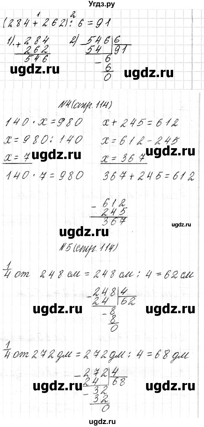 ГДЗ (Решебник к учебнику 2017) по математике 3 класс Муравьева Г.Л. / часть 2. страница / 114(продолжение 4)