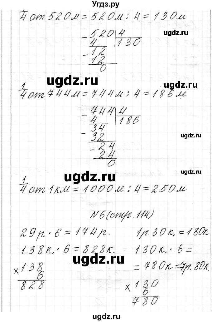 ГДЗ (Решебник к учебнику 2017) по математике 3 класс Муравьева Г.Л. / часть 2. страница / 114(продолжение 6)