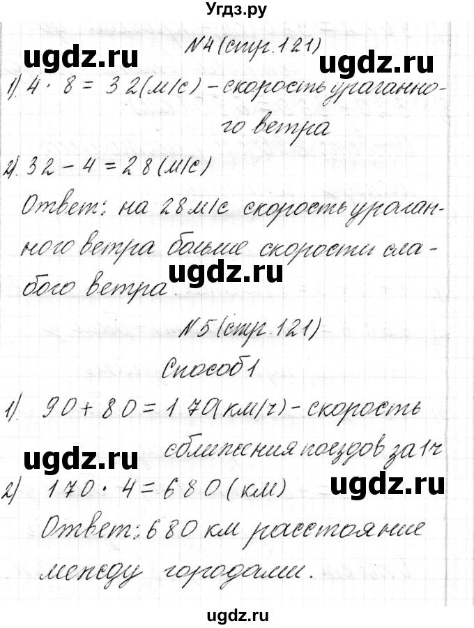ГДЗ (Решебник к учебнику 2017) по математике 3 класс Муравьева Г.Л. / часть 2. страница / 121