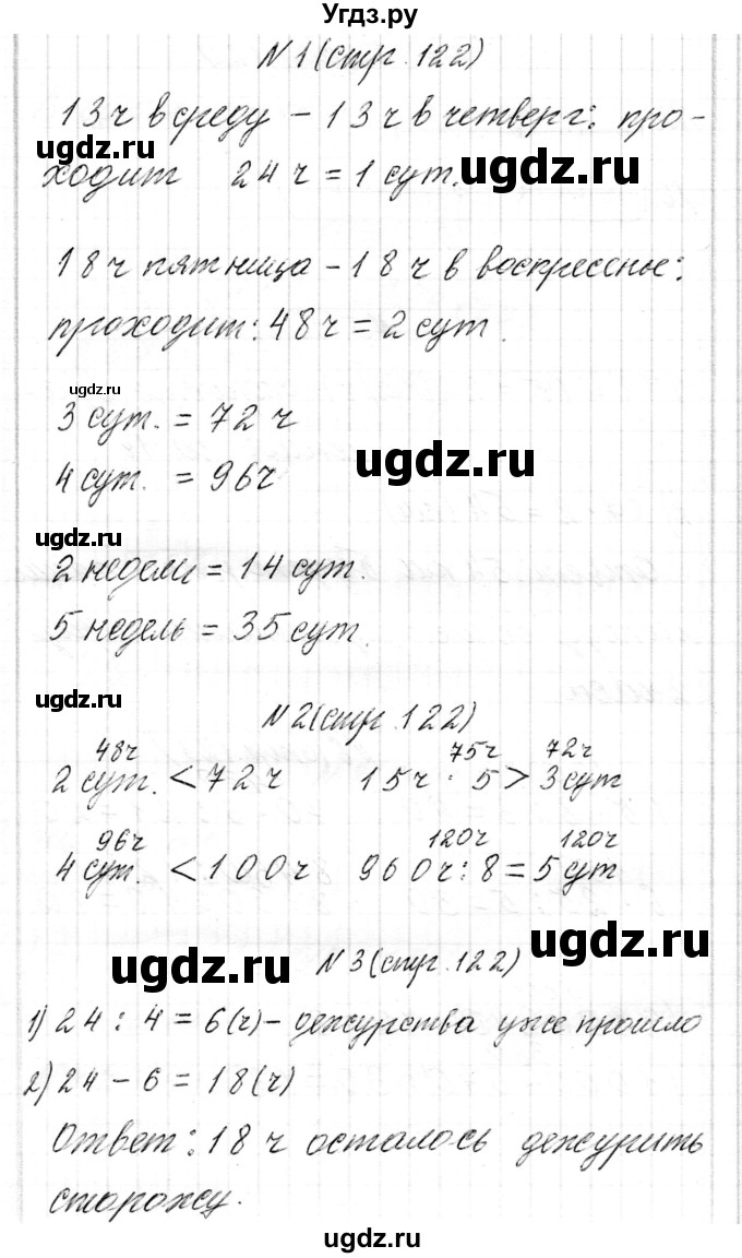 ГДЗ (Решебник к учебнику 2017) по математике 3 класс Муравьева Г.Л. / часть 2. страница / 122