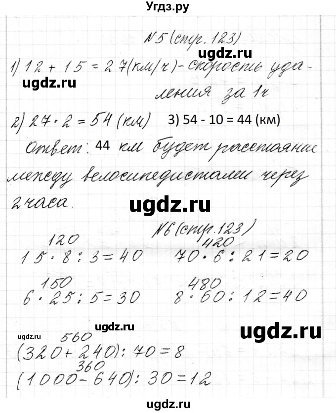 ГДЗ (Решебник к учебнику 2017) по математике 3 класс Муравьева Г.Л. / часть 2. страница / 123