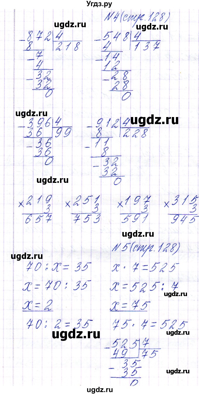 ГДЗ (Решебник к учебнику 2017) по математике 3 класс Муравьева Г.Л. / часть 2. страница / 128(продолжение 2)