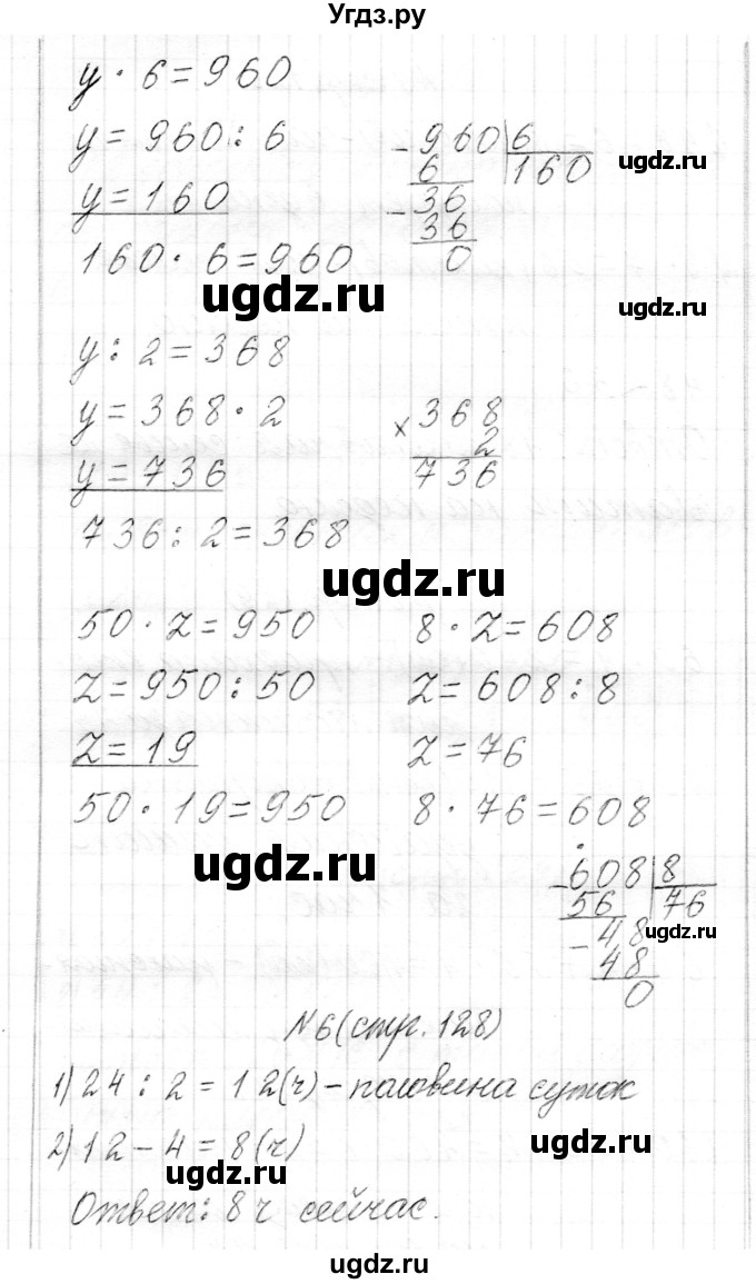 ГДЗ (Решебник к учебнику 2017) по математике 3 класс Муравьева Г.Л. / часть 2. страница / 128(продолжение 3)