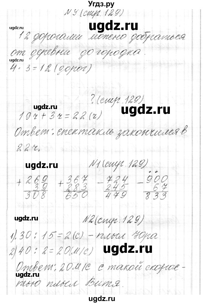 ГДЗ (Решебник к учебнику 2017) по математике 3 класс Муравьева Г.Л. / часть 2. страница / 129(продолжение 2)