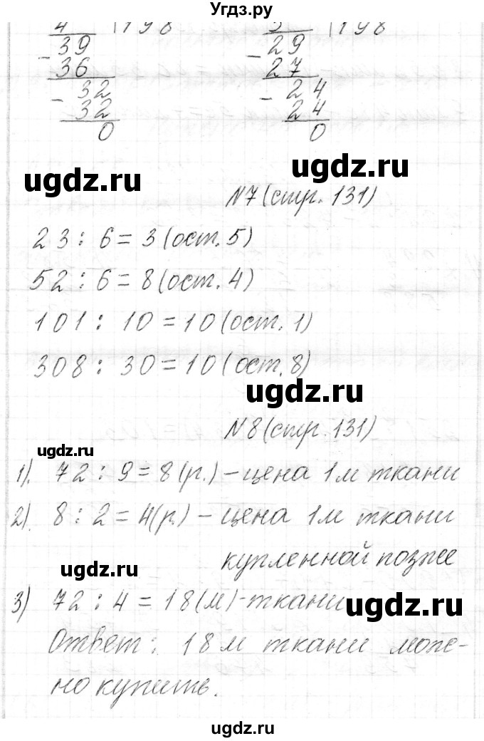 ГДЗ (Решебник к учебнику 2017) по математике 3 класс Муравьева Г.Л. / часть 2. страница / 131(продолжение 2)