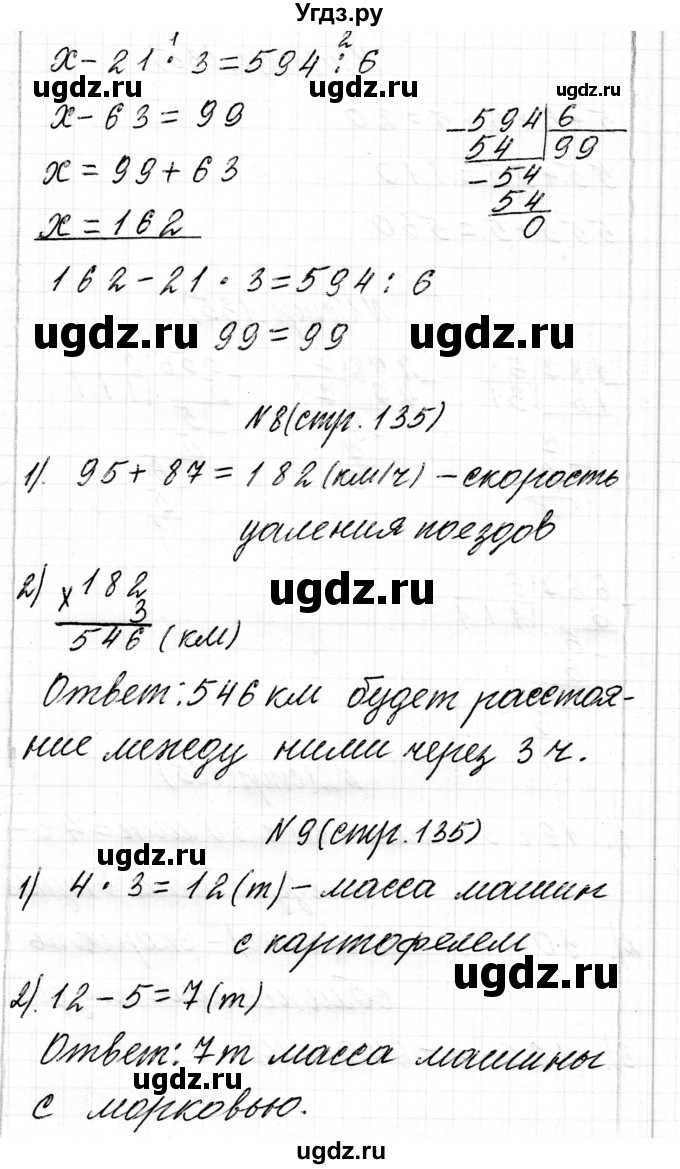 ГДЗ (Решебник к учебнику 2017) по математике 3 класс Муравьева Г.Л. / часть 2. страница / 135(продолжение 2)