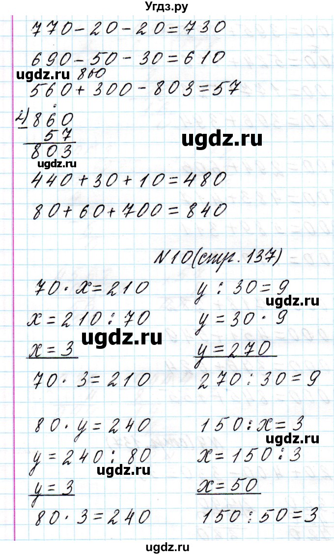 ГДЗ (Решебник к учебнику 2017) по математике 3 класс Муравьева Г.Л. / часть 2. страница / 137(продолжение 3)