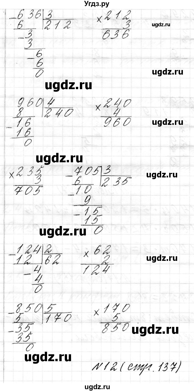 ГДЗ (Решебник к учебнику 2017) по математике 3 класс Муравьева Г.Л. / часть 2. страница / 137(продолжение 6)