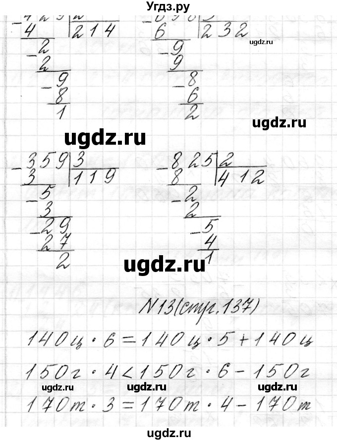 ГДЗ (Решебник к учебнику 2017) по математике 3 класс Муравьева Г.Л. / часть 2. страница / 137(продолжение 7)