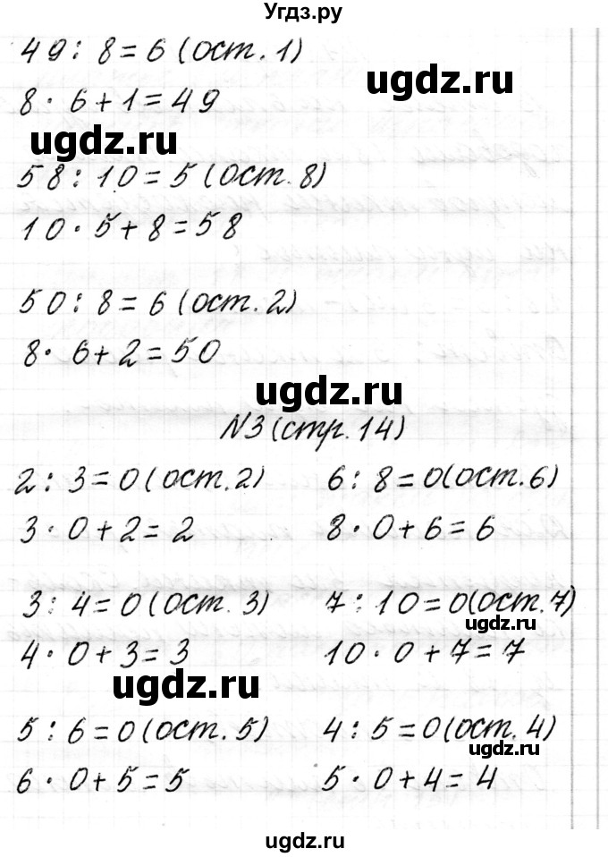 ГДЗ (Решебник к учебнику 2017) по математике 3 класс Муравьева Г.Л. / часть 2. страница / 14(продолжение 2)
