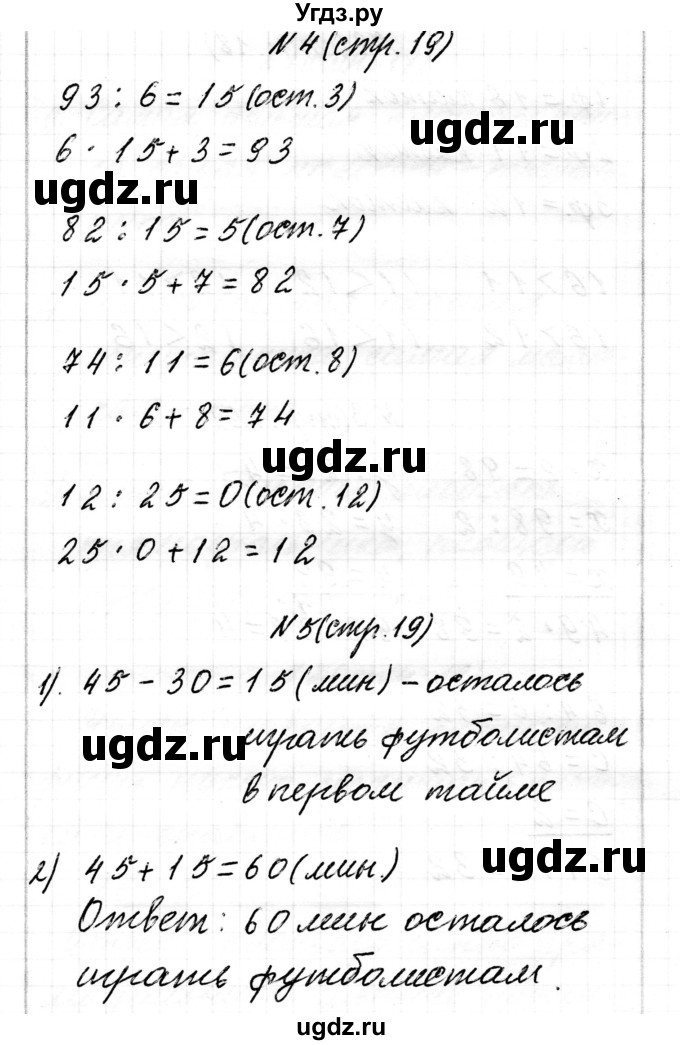ГДЗ (Решебник к учебнику 2017) по математике 3 класс Муравьева Г.Л. / часть 2. страница / 19(продолжение 2)