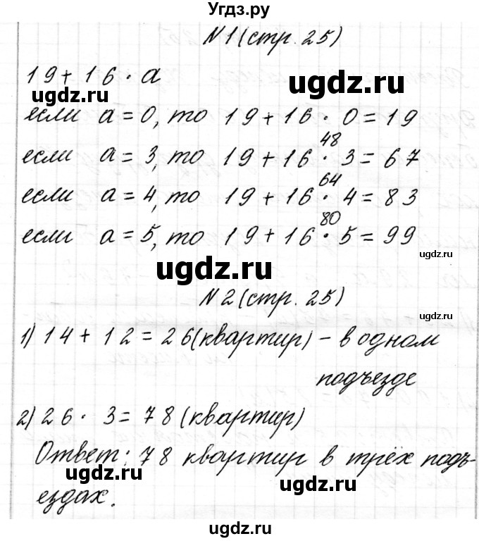 ГДЗ (Решебник к учебнику 2017) по математике 3 класс Муравьева Г.Л. / часть 2. страница / 25(продолжение 3)