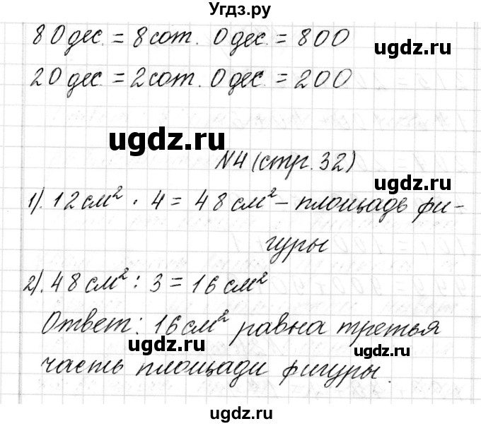 ГДЗ (Решебник к учебнику 2017) по математике 3 класс Муравьева Г.Л. / часть 2. страница / 32(продолжение 2)
