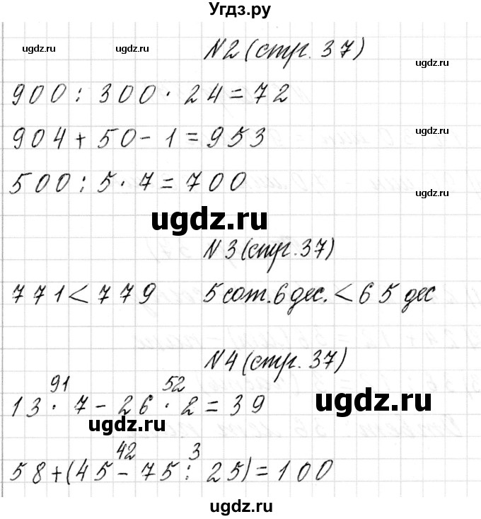 ГДЗ (Решебник к учебнику 2017) по математике 3 класс Муравьева Г.Л. / часть 2. страница / 37