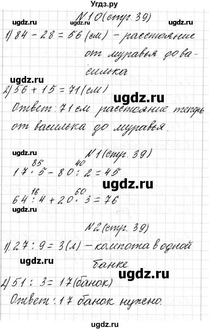 ГДЗ (Решебник к учебнику 2017) по математике 3 класс Муравьева Г.Л. / часть 2. страница / 39(продолжение 3)