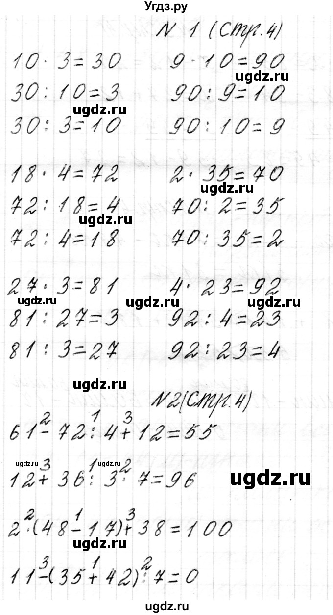 ГДЗ (Решебник к учебнику 2017) по математике 3 класс Муравьева Г.Л. / часть 2. страница / 4