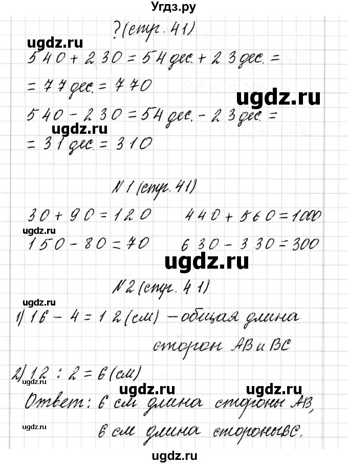 ГДЗ (Решебник к учебнику 2017) по математике 3 класс Муравьева Г.Л. / часть 2. страница / 41(продолжение 3)