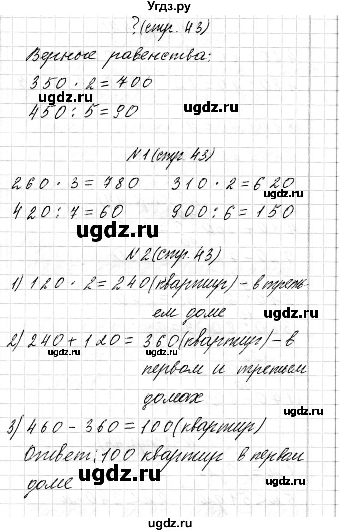 ГДЗ (Решебник к учебнику 2017) по математике 3 класс Муравьева Г.Л. / часть 2. страница / 43(продолжение 3)