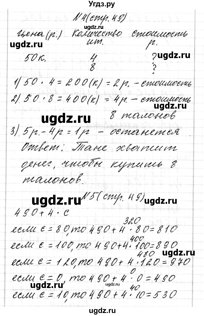 ГДЗ (Решебник к учебнику 2017) по математике 3 класс Муравьева Г.Л. / часть 2. страница / 49(продолжение 2)