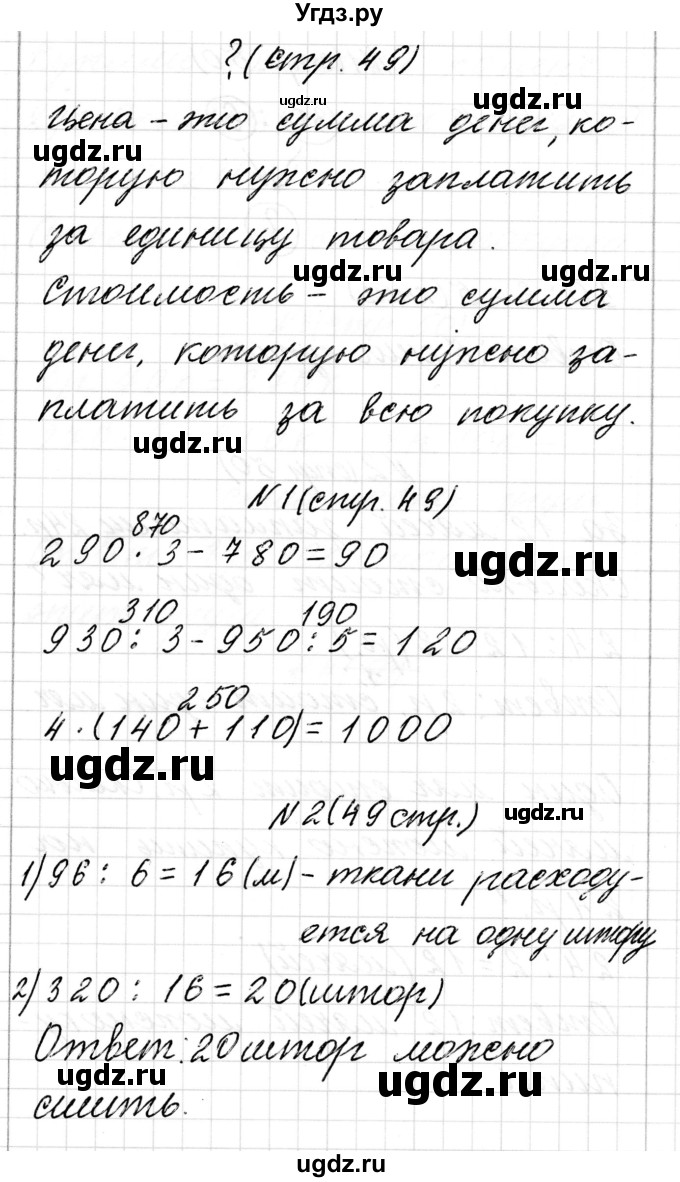 ГДЗ (Решебник к учебнику 2017) по математике 3 класс Муравьева Г.Л. / часть 2. страница / 49(продолжение 3)