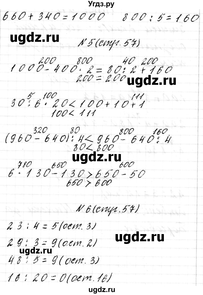 ГДЗ (Решебник к учебнику 2017) по математике 3 класс Муравьева Г.Л. / часть 2. страница / 57(продолжение 2)