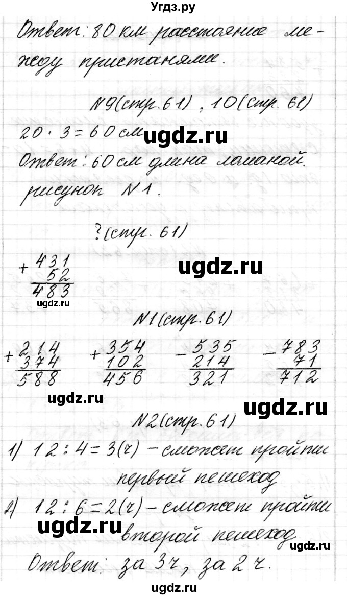 ГДЗ (Решебник к учебнику 2017) по математике 3 класс Муравьева Г.Л. / часть 2. страница / 61(продолжение 2)