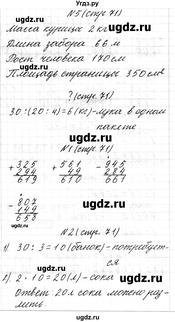 ГДЗ (Решебник к учебнику 2017) по математике 3 класс Муравьева Г.Л. / часть 2. страница / 71(продолжение 3)