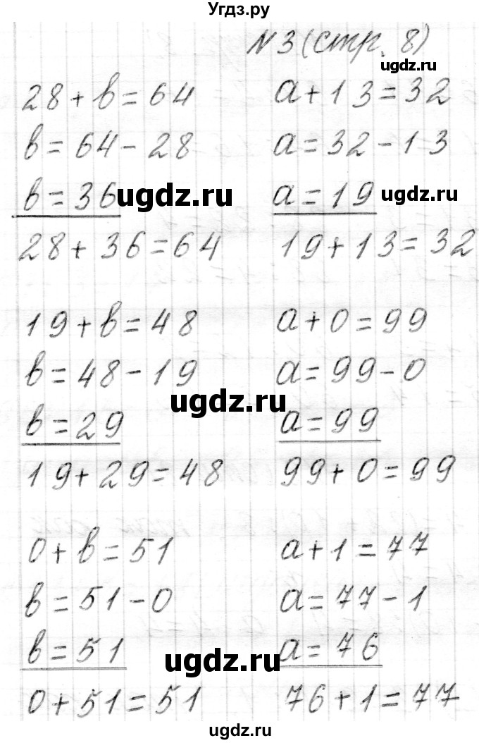 ГДЗ (Решебник к учебнику 2017) по математике 3 класс Муравьева Г.Л. / часть 2. страница / 8(продолжение 2)