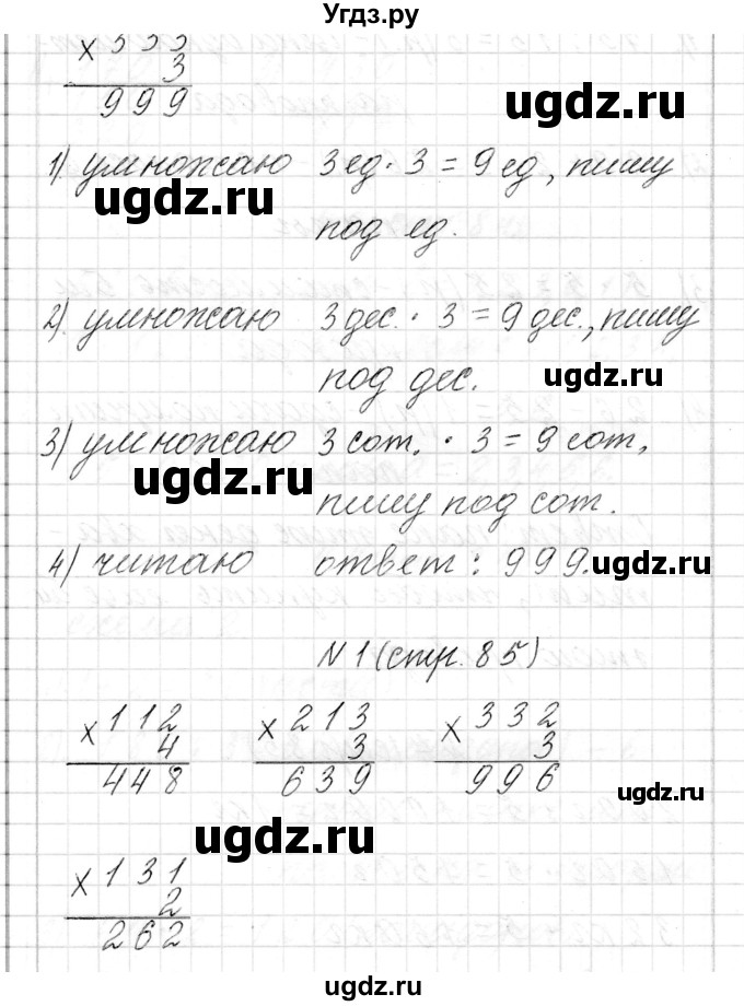 ГДЗ (Решебник к учебнику 2017) по математике 3 класс Муравьева Г.Л. / часть 2. страница / 85(продолжение 3)