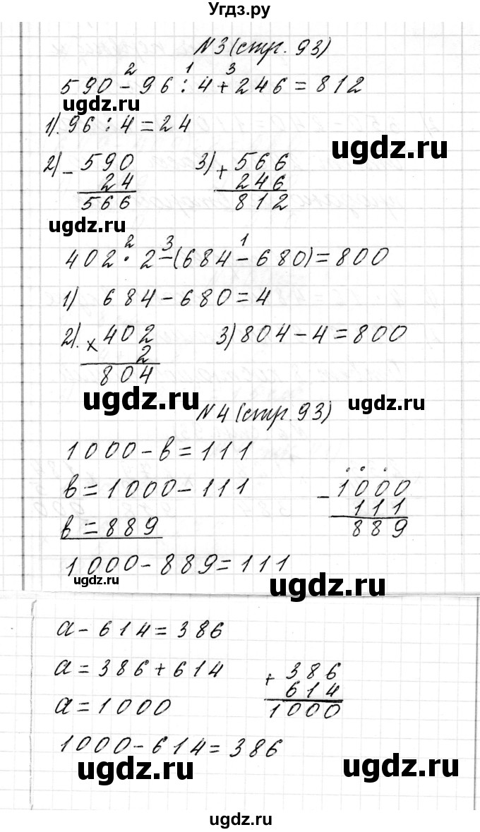 ГДЗ (Решебник к учебнику 2017) по математике 3 класс Муравьева Г.Л. / часть 2. страница / 93(продолжение 2)