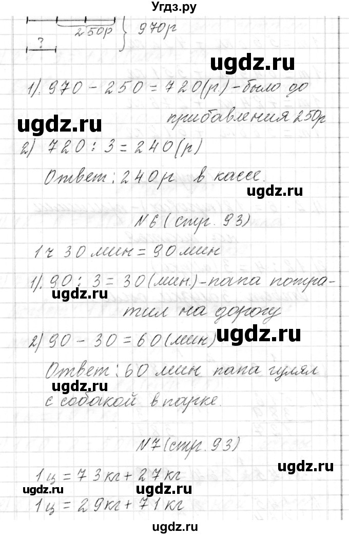 ГДЗ (Решебник к учебнику 2017) по математике 3 класс Муравьева Г.Л. / часть 2. страница / 93(продолжение 3)