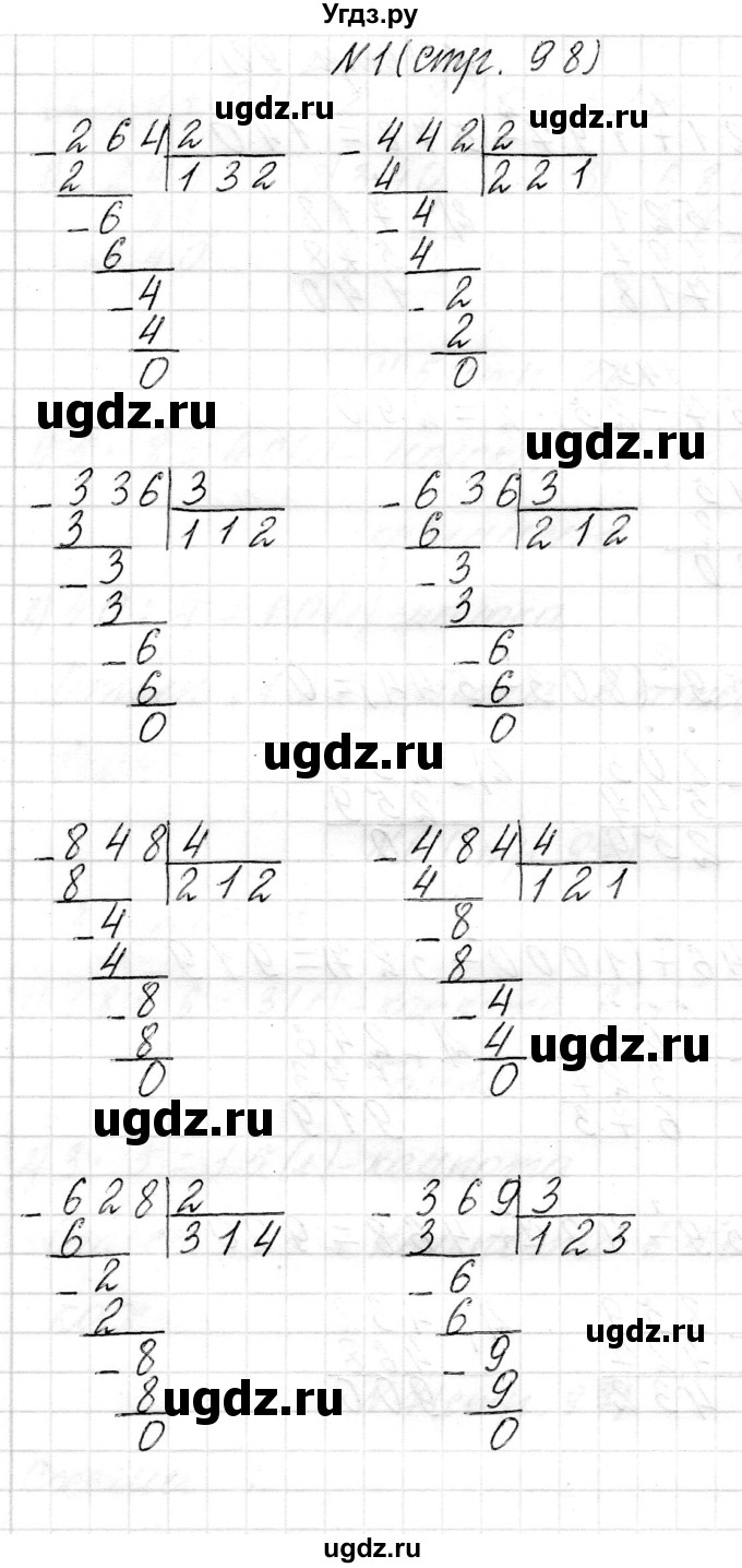 ГДЗ (Решебник к учебнику 2017) по математике 3 класс Муравьева Г.Л. / часть 2. страница / 98