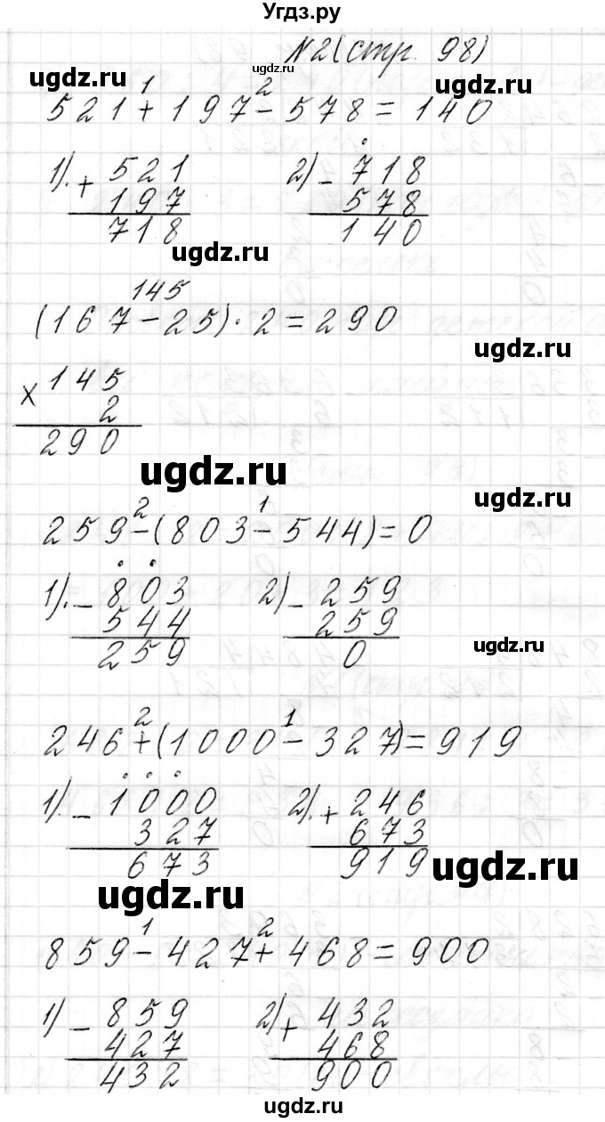 ГДЗ (Решебник к учебнику 2017) по математике 3 класс Муравьева Г.Л. / часть 2. страница / 98(продолжение 2)
