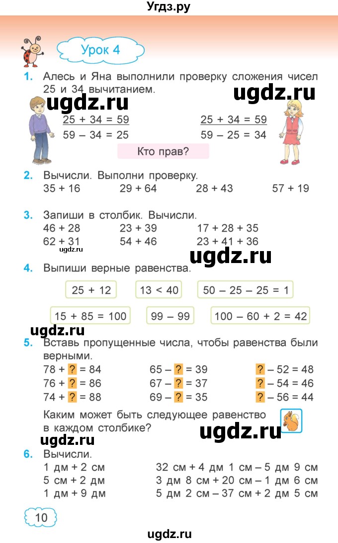 ГДЗ (Учебник  2021) по математике 3 класс Муравьева Г.Л. / часть 1. страница / 10