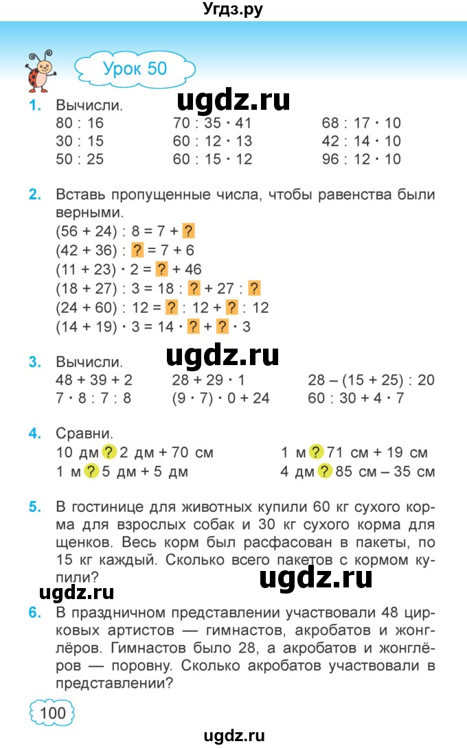 ГДЗ (Учебник  2021) по математике 3 класс Муравьева Г.Л. / часть 1. страница / 100