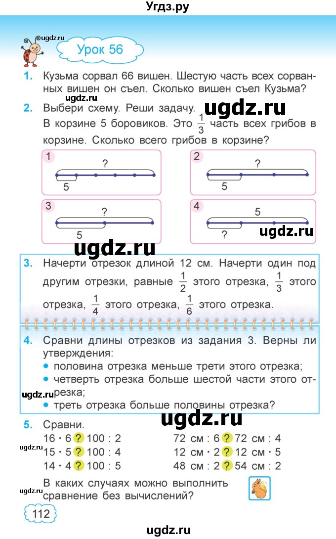 ГДЗ (Учебник  2021) по математике 3 класс Муравьева Г.Л. / часть 1. страница / 112