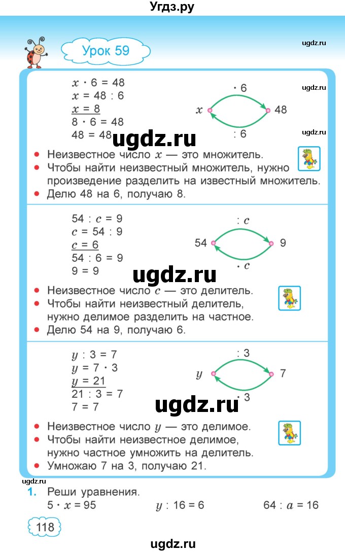 ГДЗ (Учебник  2021) по математике 3 класс Муравьева Г.Л. / часть 1. страница / 118