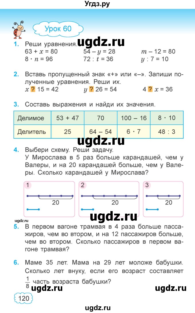 ГДЗ (Учебник  2021) по математике 3 класс Муравьева Г.Л. / часть 1. страница / 120