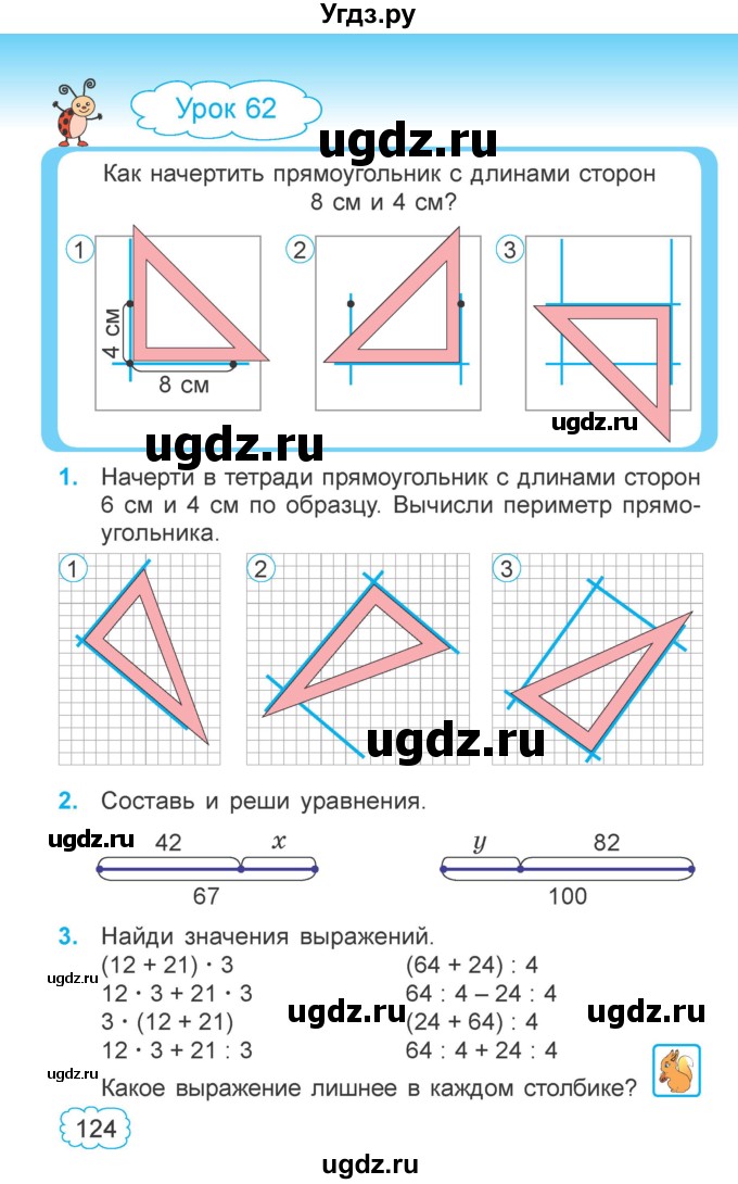 ГДЗ (Учебник  2021) по математике 3 класс Муравьева Г.Л. / часть 1. страница / 124