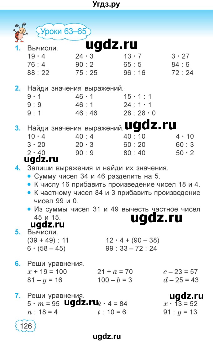 ГДЗ (Учебник  2021) по математике 3 класс Муравьева Г.Л. / часть 1. страница / 126