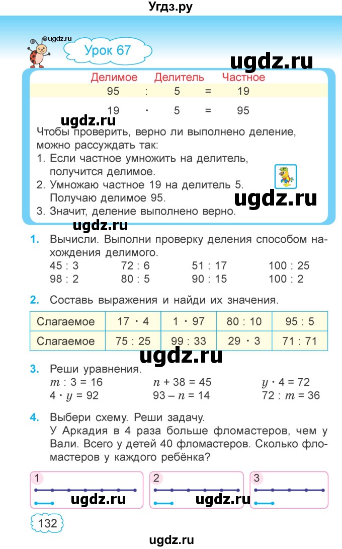 ГДЗ (Учебник  2021) по математике 3 класс Муравьева Г.Л. / часть 1. страница / 132