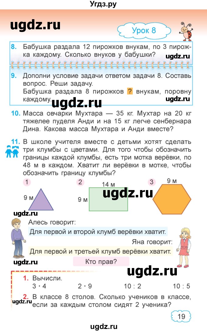 ГДЗ (Учебник  2021) по математике 3 класс Муравьева Г.Л. / часть 1. страница / 19