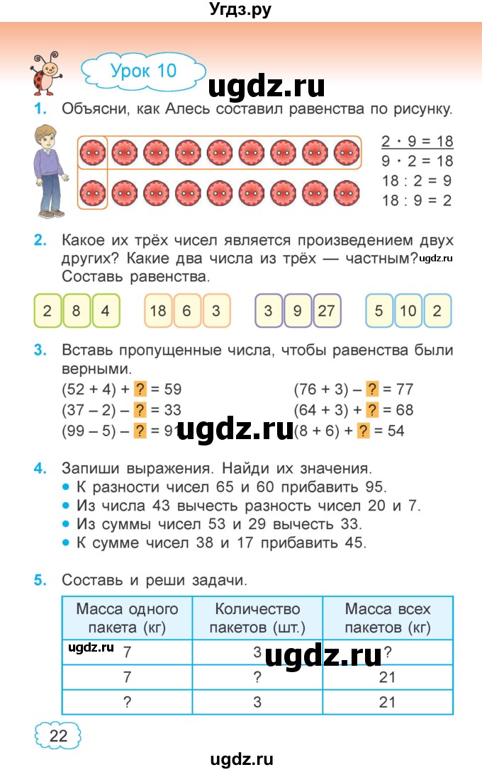 ГДЗ (Учебник  2021) по математике 3 класс Муравьева Г.Л. / часть 1. страница / 22