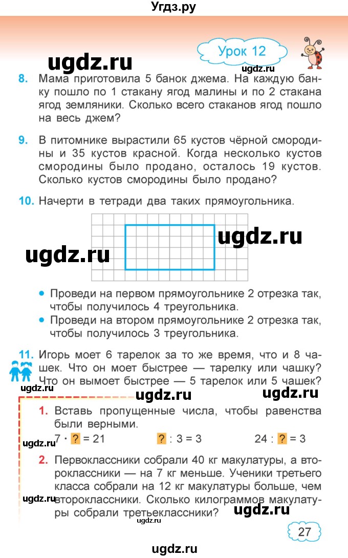 ГДЗ (Учебник  2021) по математике 3 класс Муравьева Г.Л. / часть 1. страница / 27