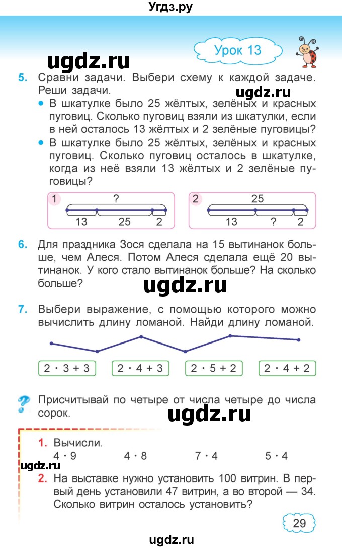 ГДЗ (Учебник  2021) по математике 3 класс Муравьева Г.Л. / часть 1. страница / 29