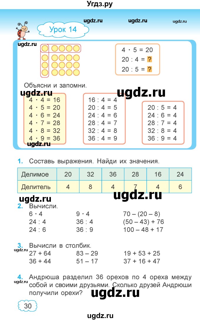 ГДЗ (Учебник  2021) по математике 3 класс Муравьева Г.Л. / часть 1. страница / 30