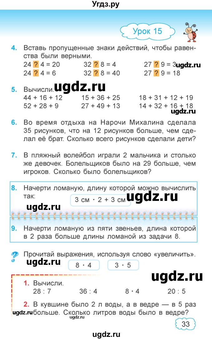 ГДЗ (Учебник  2021) по математике 3 класс Муравьева Г.Л. / часть 1. страница / 33