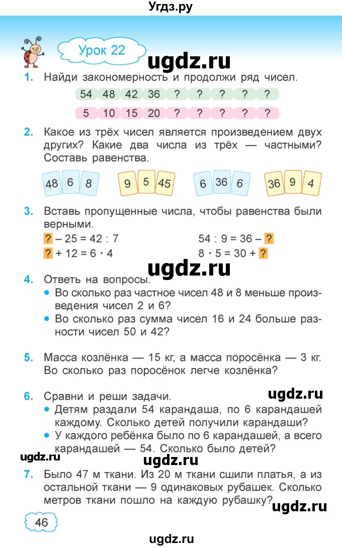 ГДЗ (Учебник  2021) по математике 3 класс Муравьева Г.Л. / часть 1. страница / 46